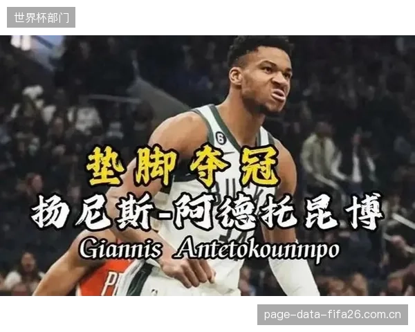 雄鹿C+级签约反思:迈尔斯·特纳未能复制护框优势,其进攻端定位与阿德托昆博存在重叠。 雄鹿C+级签约反思:迈尔斯·特纳未能复制护框优势,其进攻端定位与阿德托昆博存在重叠。